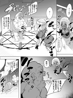 [おこっ亭] 黒ギャルサキュバスのドーテーおじおじセフレっくす_03
