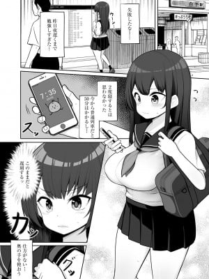 [もやしばーすと] 彼女はお願いを断れない [DL版]_107