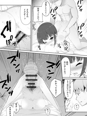 [もやしばーすと] 彼女はお願いを断れない [DL版]_054
