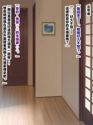 [とろろどん] 婚約者を連れて実家に帰ったらデカ乳姪っ子が夜這いしてきた [中国翻译]_02