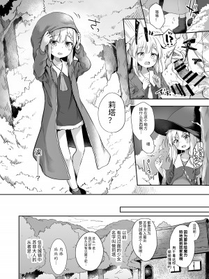 [あくあべる (ぴらそん)] 甘イロ魔女に紡がれて｜被甜蜜魔女抽丝纺纱 [中国翻訳] [DL版]_08