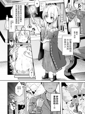 [あくあべる (ぴらそん)] 甘イロ魔女に紡がれて｜被甜蜜魔女抽丝纺纱 [中国翻訳] [DL版]_04