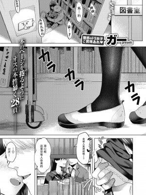 [ガー] 図書室の蠧魚&nbsp;&nbsp;(COMIC 快楽天ビースト 2023年3月号) [白杨汉化组] [DL版]_00