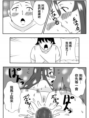 [石田ハルカ] ムチムチ無防備なおばさんに告白したらエッチできた [中国翻译]_21