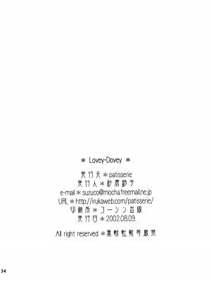 [Patisserie (砂原鈴子)] Lovey-Dovey (カードキャプターさくら) [便宜汉化组]_32