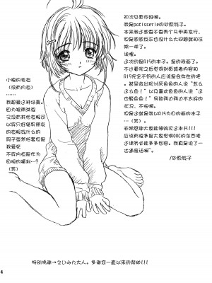 [Patisserie (砂原鈴子)] Lovey-Dovey (カードキャプターさくら) [便宜汉化组]_02