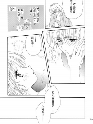 [Patisserie (砂原鈴子)] Lovey-Dovey (カードキャプターさくら) [便宜汉化组]_17