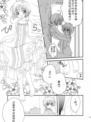 [Patisserie (砂原鈴子)] Lovey-Dovey (カードキャプターさくら) [便宜汉化组]_05