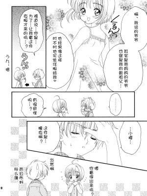 [Patisserie (砂原鈴子)] Lovey-Dovey (カードキャプターさくら) [便宜汉化组]_06