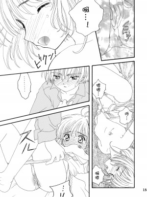 [Patisserie (砂原鈴子)] Lovey-Dovey (カードキャプターさくら) [便宜汉化组]_13