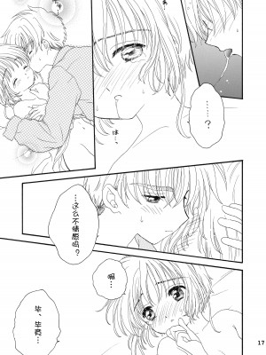 [Patisserie (砂原鈴子)] Lovey-Dovey (カードキャプターさくら) [便宜汉化组]_15