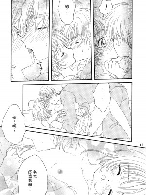 [Patisserie (砂原鈴子)] Lovey-Dovey (カードキャプターさくら) [便宜汉化组]_11