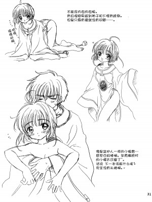 [Patisserie (砂原鈴子)] Lovey-Dovey (カードキャプターさくら) [便宜汉化组]_29