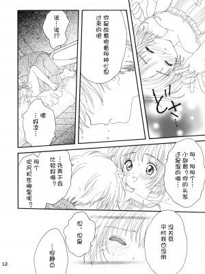 [Patisserie (砂原鈴子)] Lovey-Dovey (カードキャプターさくら) [便宜汉化组]_10