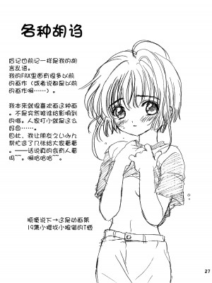 [Patisserie (砂原鈴子)] Lovey-Dovey (カードキャプターさくら) [便宜汉化组]_25