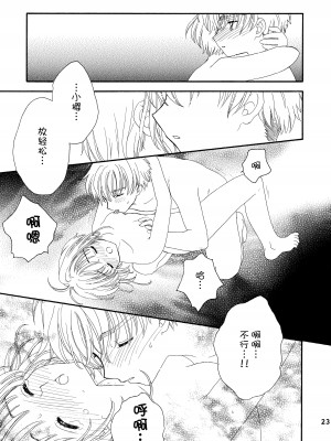 [Patisserie (砂原鈴子)] Lovey-Dovey (カードキャプターさくら) [便宜汉化组]_21