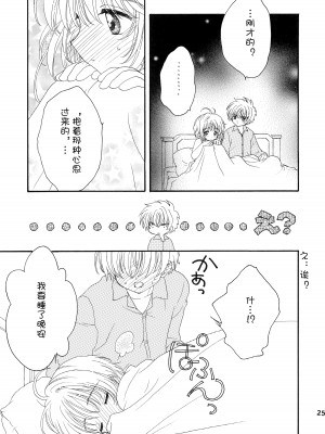 [Patisserie (砂原鈴子)] Lovey-Dovey (カードキャプターさくら) [便宜汉化组]_23