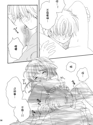 [Patisserie (砂原鈴子)] Lovey-Dovey (カードキャプターさくら) [便宜汉化组]_14