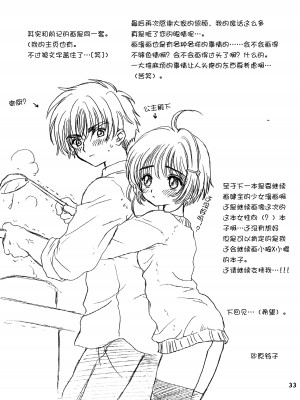 [Patisserie (砂原鈴子)] Lovey-Dovey (カードキャプターさくら) [便宜汉化组]_31