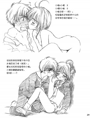 [Patisserie (砂原鈴子)] Lovey-Dovey (カードキャプターさくら) [便宜汉化组]_27