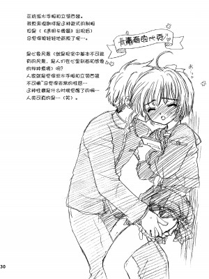 [Patisserie (砂原鈴子)] Lovey-Dovey (カードキャプターさくら) [便宜汉化组]_28