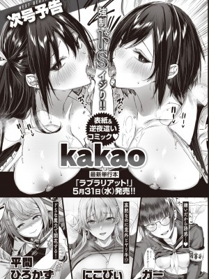 COMIC 快楽天ビースト 2023年5月号 [DL版]_308