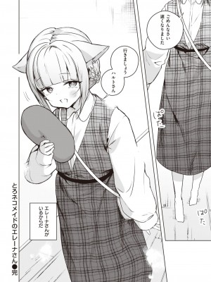 COMIC 快楽天ビースト 2023年5月号 [DL版]_301