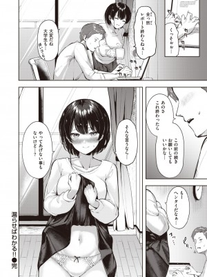 COMIC 快楽天ビースト 2023年5月号 [DL版]_181