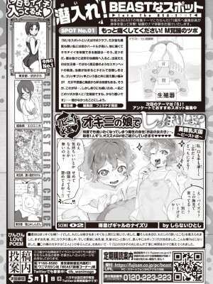 COMIC 快楽天ビースト 2023年5月号 [DL版]_304