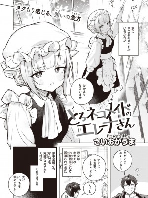 COMIC 快楽天ビースト 2023年5月号 [DL版]_277