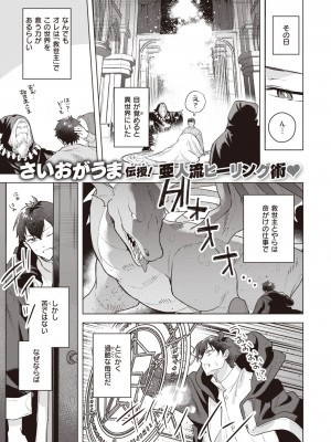 COMIC 快楽天ビースト 2023年5月号 [DL版]_276