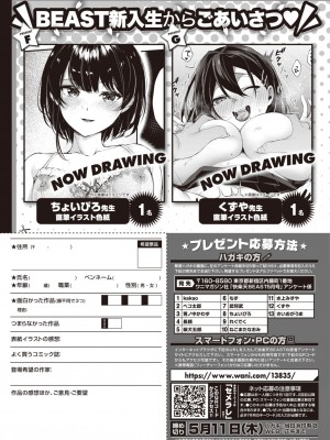 COMIC 快楽天ビースト 2023年5月号 [DL版]_306