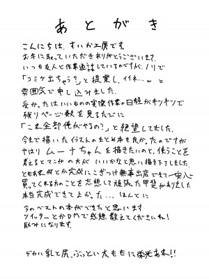 [だぶるめろん (すいか工房)] ムーナちゃんといちゃらぶえっちしまくる本専売 (ムーナ・ホシノヴァ) [DL版]_18