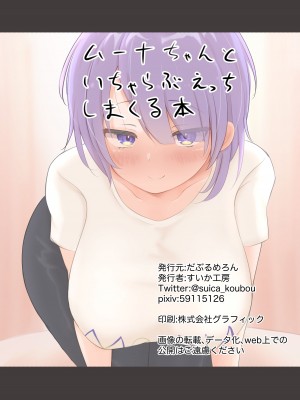 [だぶるめろん (すいか工房)] ムーナちゃんといちゃらぶえっちしまくる本専売 (ムーナ・ホシノヴァ) [DL版]_20