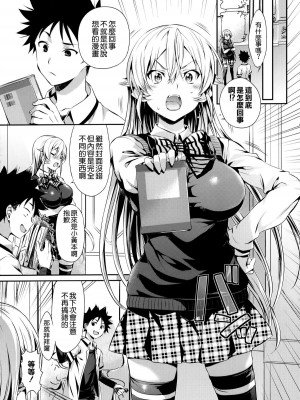 [ねこはまんまがうつくしい (Hisasi)] えりな様のレンアイ研究所。 (食戟のソーマ) [空気系☆漢化][無修正化]_004