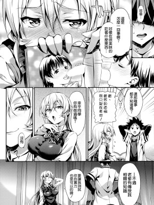 [ねこはまんまがうつくしい (Hisasi)] えりな様のレンアイ研究所。 (食戟のソーマ) [空気系☆漢化][無修正化]_005