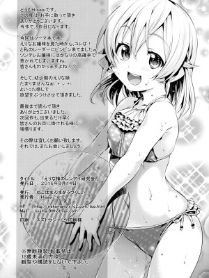 [ねこはまんまがうつくしい (Hisasi)] えりな様のレンアイ研究所。 (食戟のソーマ) [空気系☆漢化][無修正化]_028