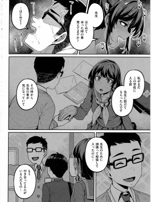 [三ッ葉稔] 先生、お願いします (コミック エグゼ 42)_25