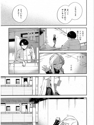 [ヘリを] 僕らがセフレじゃなくなる日 -中編- (コミック エグゼ 42)_26