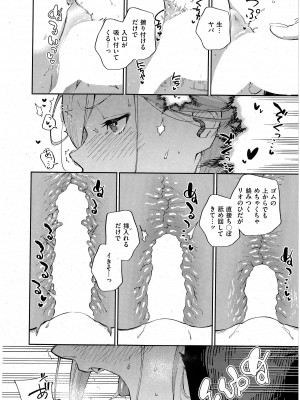 [ヘリを] 僕らがセフレじゃなくなる日 -中編- (コミック エグゼ 42)_11