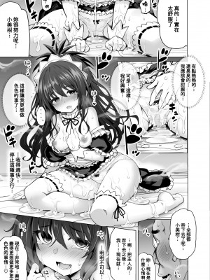 [PTD (達一文字)] KTOK6～後編～ (To LOVEる -とらぶる-) [禁漫漢化組]_019