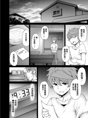 [PTD (達一文字)] KTOK6～後編～ (To LOVEる -とらぶる-) [禁漫漢化組]_004