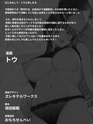 [THE猥談(トウ)] かわいい童貞友也くんがこんなデカイなんて聞いてない_37