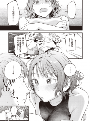 [楝蛙] そこに尻があるから (COMIC 快楽天 2023年4月号) [暴碧汉化组] [無修正] [DL版]_UBZD-301u_11