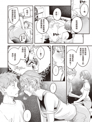 [楝蛙] そこに尻があるから (COMIC 快楽天 2023年4月号) [暴碧汉化组] [無修正] [DL版]_UBZD-301u_12