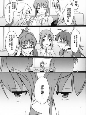 (C95) [水密桃工房 (モモの水道水)] 雪ちんぽ ふたなり雪歩と亜美真美が秘密の特訓する本 (アイドルマスター) [中国翻訳]_02