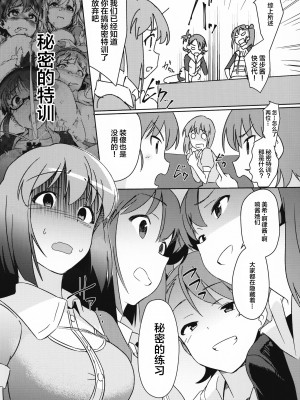 (C95) [水密桃工房 (モモの水道水)] 雪ちんぽ ふたなり雪歩と亜美真美が秘密の特訓する本 (アイドルマスター) [中国翻訳]_04