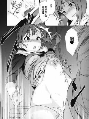 (C95) [水密桃工房 (モモの水道水)] 雪ちんぽ ふたなり雪歩と亜美真美が秘密の特訓する本 (アイドルマスター) [中国翻訳]_20