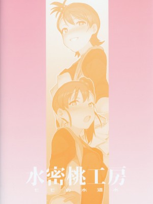 (C95) [水密桃工房 (モモの水道水)] 雪ちんぽ ふたなり雪歩と亜美真美が秘密の特訓する本 (アイドルマスター) [中国翻訳]_28