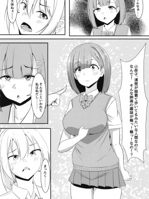 [くれいじーぶれいんぱるす (相沢U字)] 彼女の親友がぐいぐいくる。 [DL版]_05